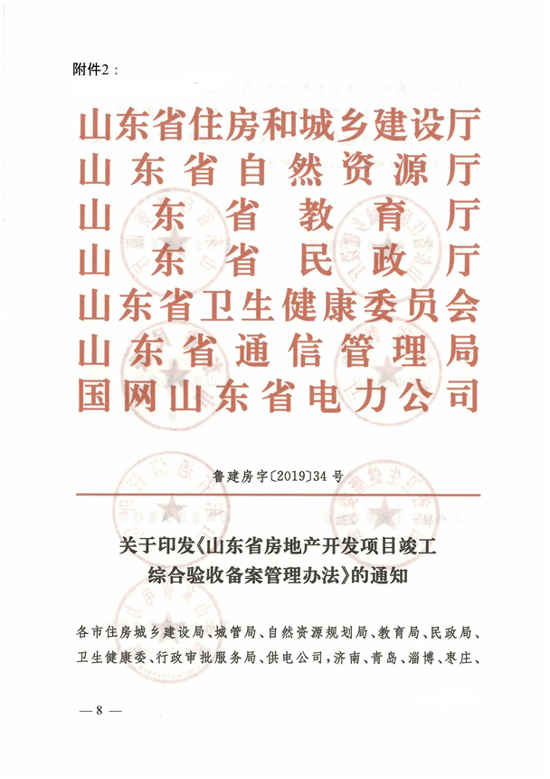 山东省房改房最新文件